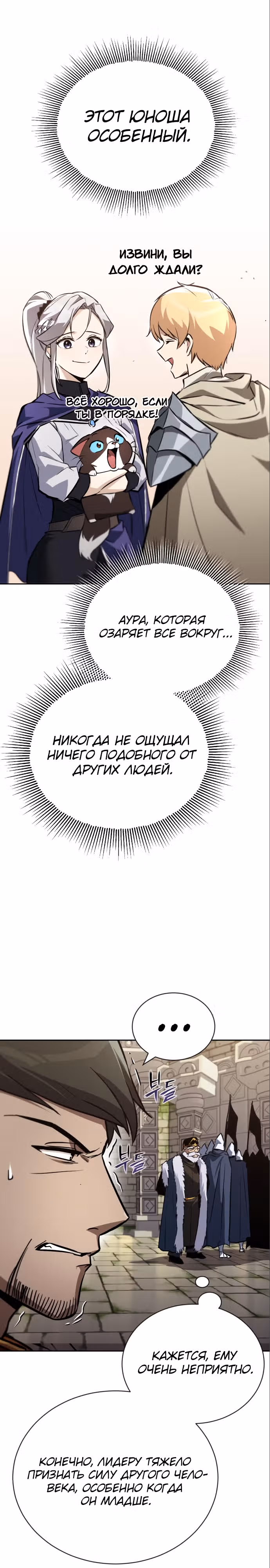 От нерадивого аристократа до усердного гения — Том 3 · Глава 91, страница 21