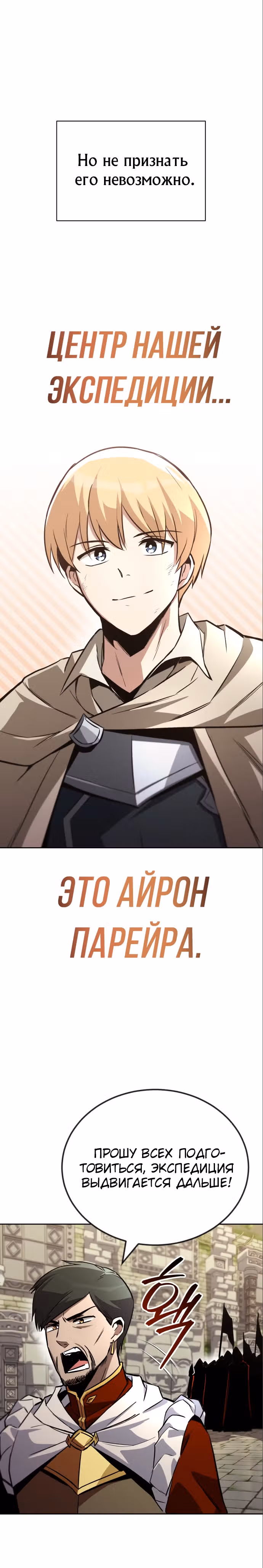 От нерадивого аристократа до усердного гения — Том 3 · Глава 91, страница 22
