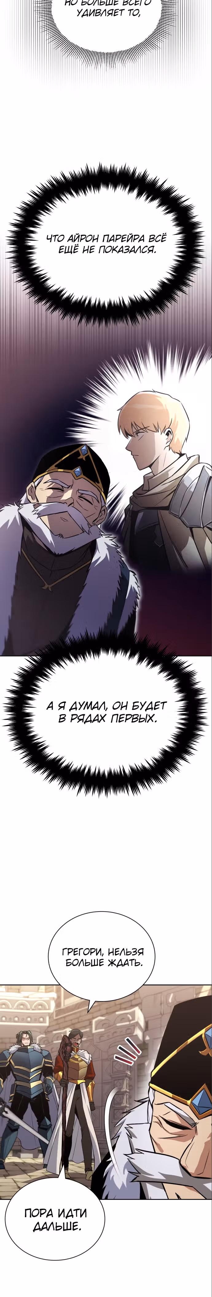От нерадивого аристократа до усердного гения — Том 3 · Глава 91, страница 6