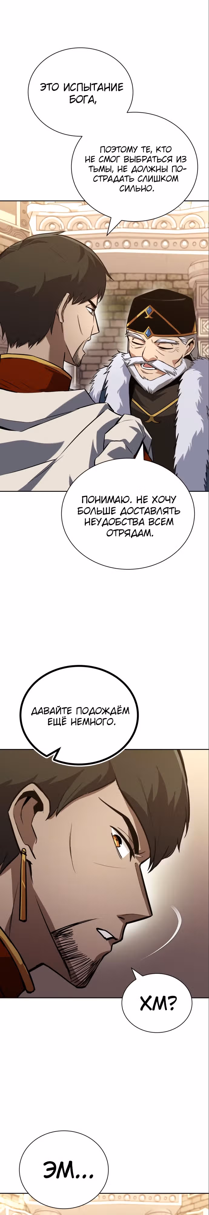 От нерадивого аристократа до усердного гения — Том 3 · Глава 91, страница 7