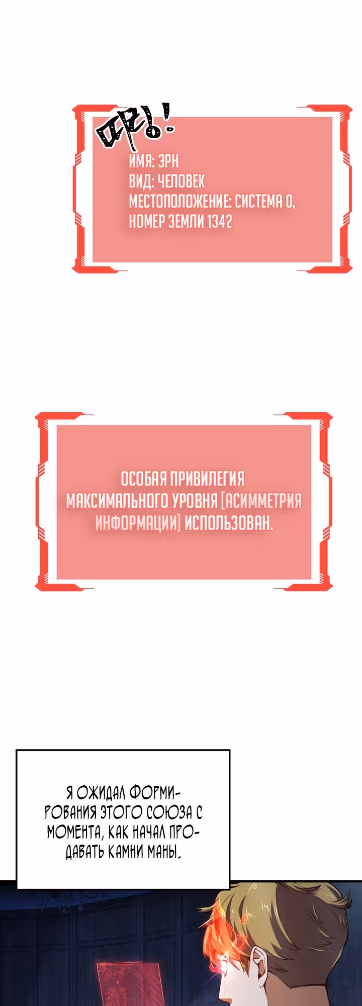 Насколько же богат этот граф?! — Том 1 · Глава 12, страница 15