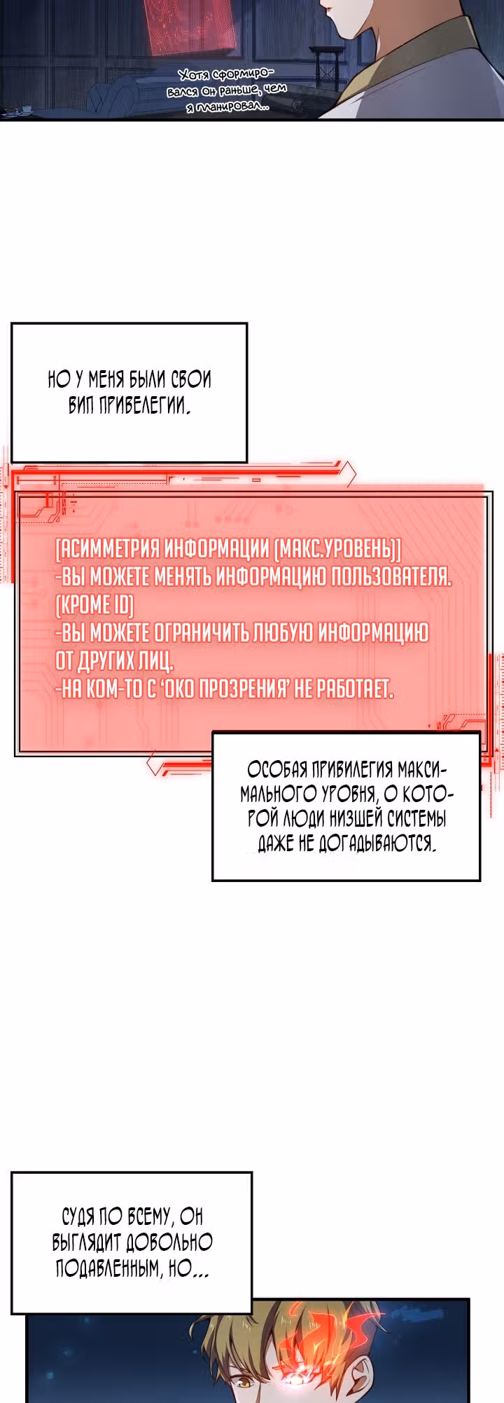 Насколько же богат этот граф?! — Том 1 · Глава 12, страница 16