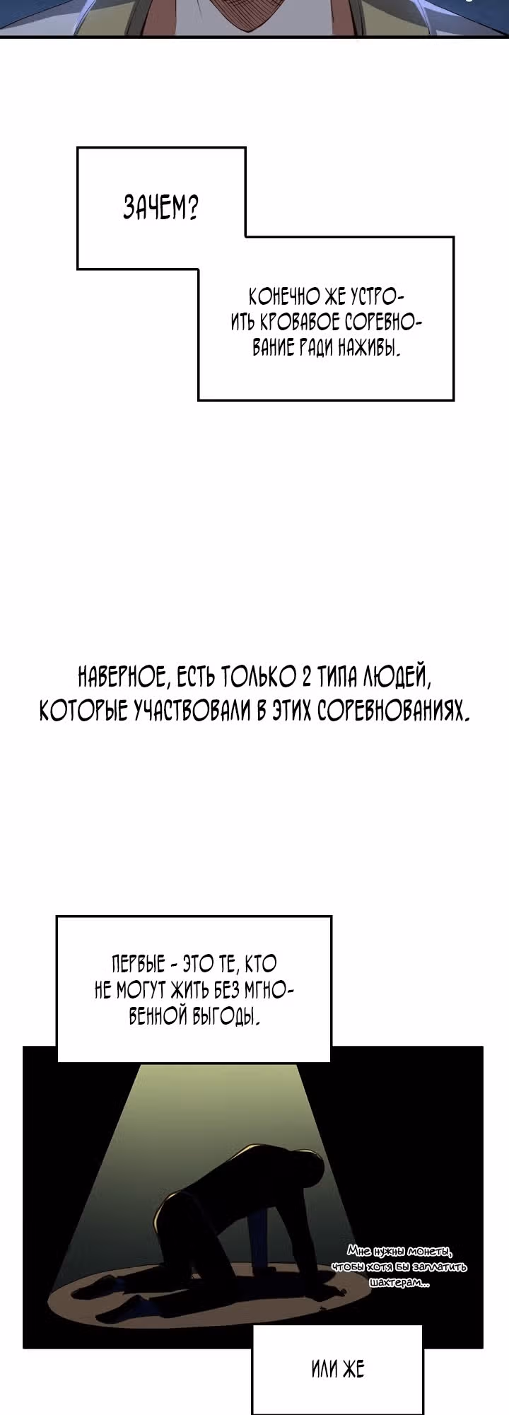 Насколько же богат этот граф?! — Том 1 · Глава 12, страница 18