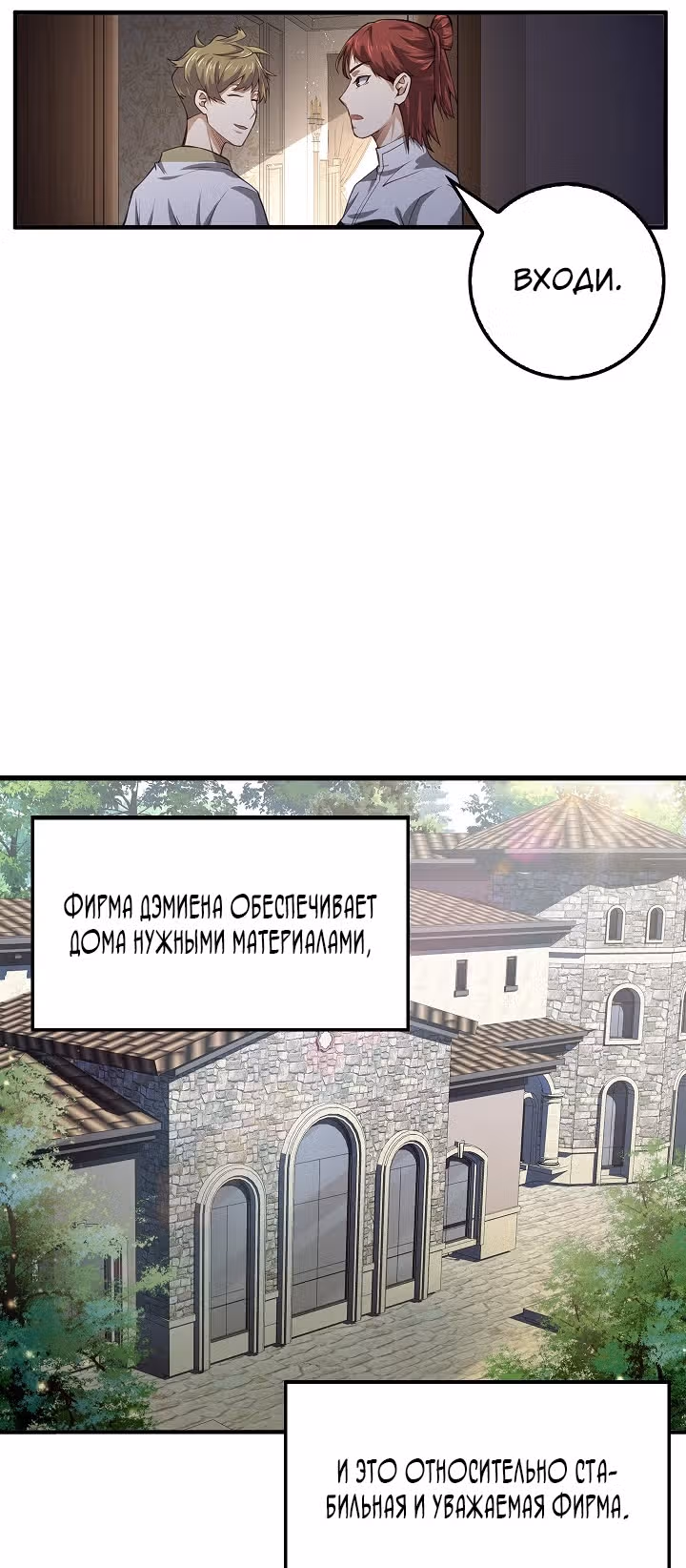 Насколько же богат этот граф?! — Том 1 · Глава 12, страница 37