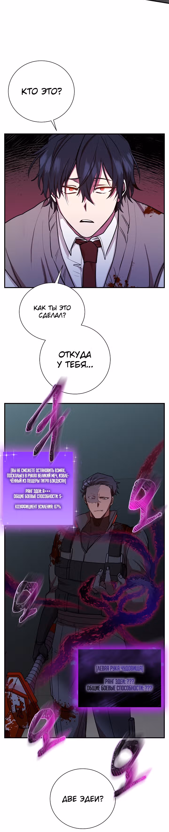 S-Ранг притворяющийся слабаком — Том 1 · Глава 22, страница 12