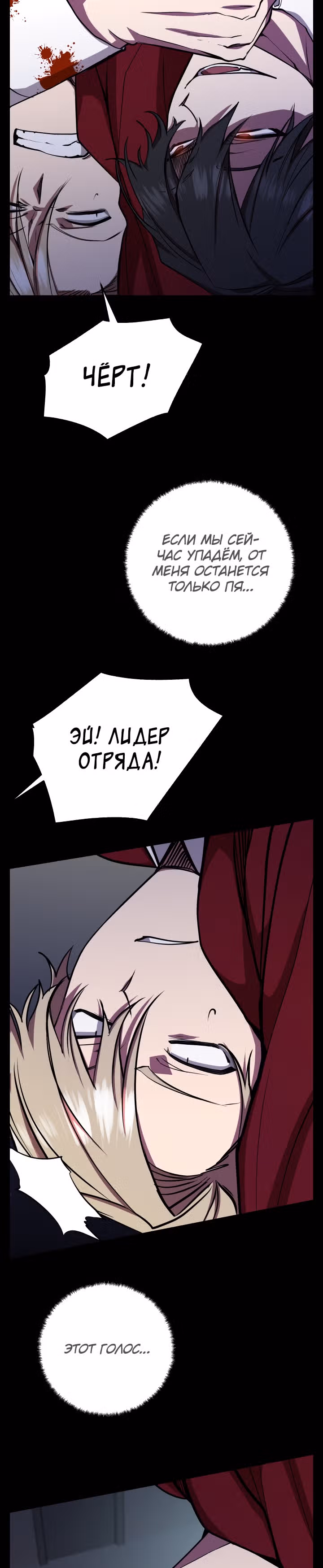 S-Ранг притворяющийся слабаком — Том 1 · Глава 23, страница 18