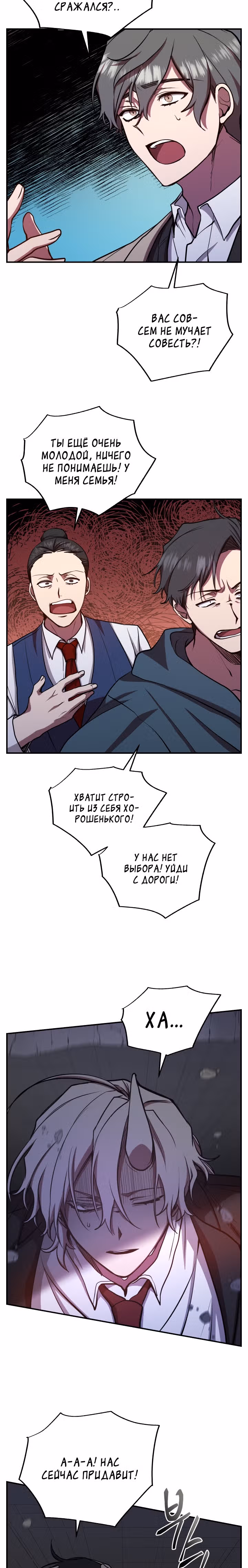 S-Ранг притворяющийся слабаком — Том 1 · Глава 23, страница 31