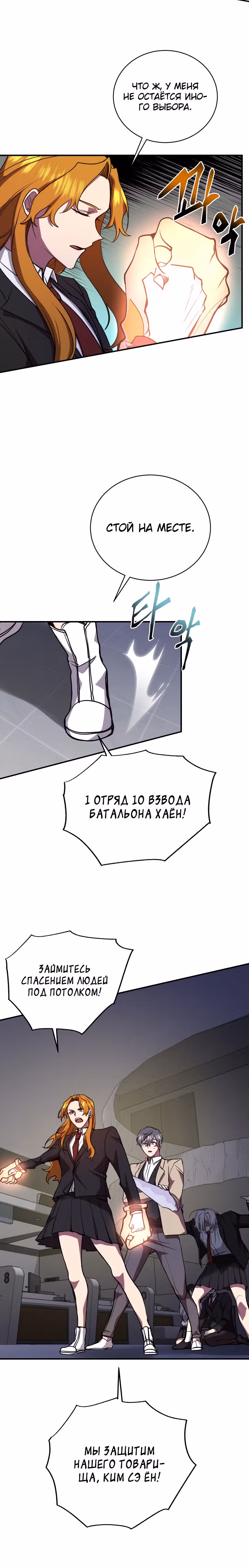 S-Ранг притворяющийся слабаком — Том 1 · Глава 23, страница 33