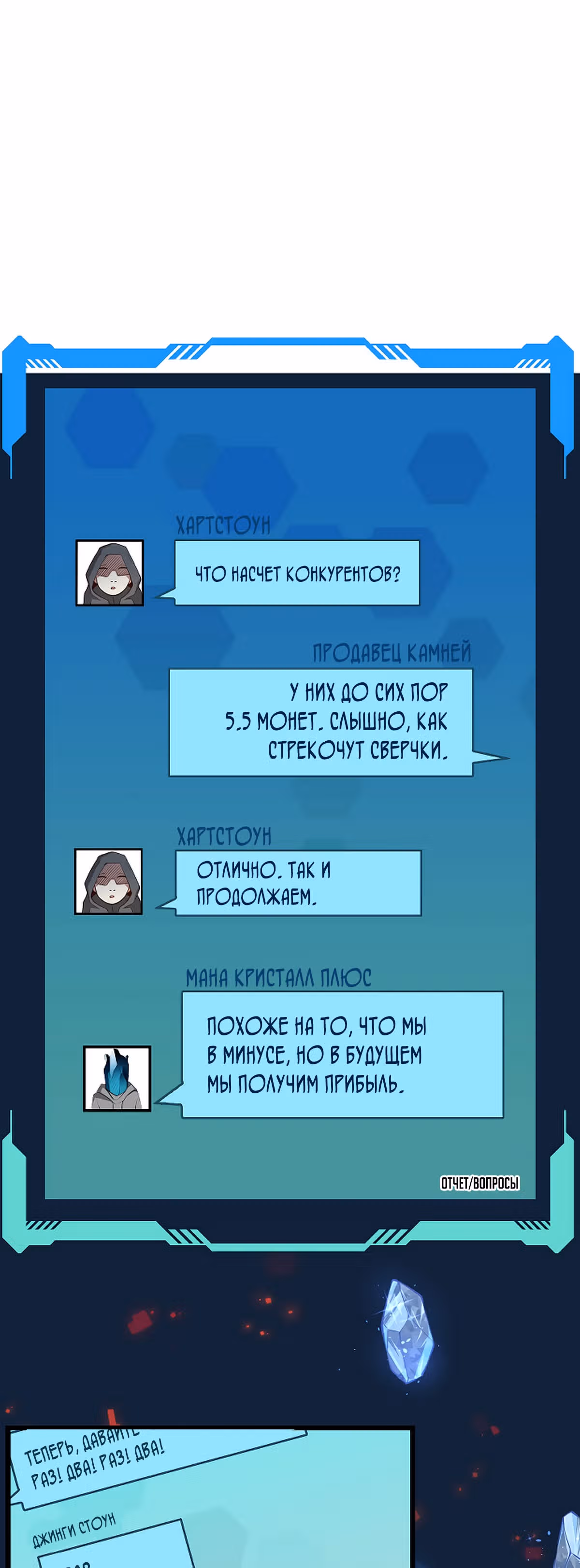 Насколько же богат этот граф?! — Том 1 · Глава 13, страница 13