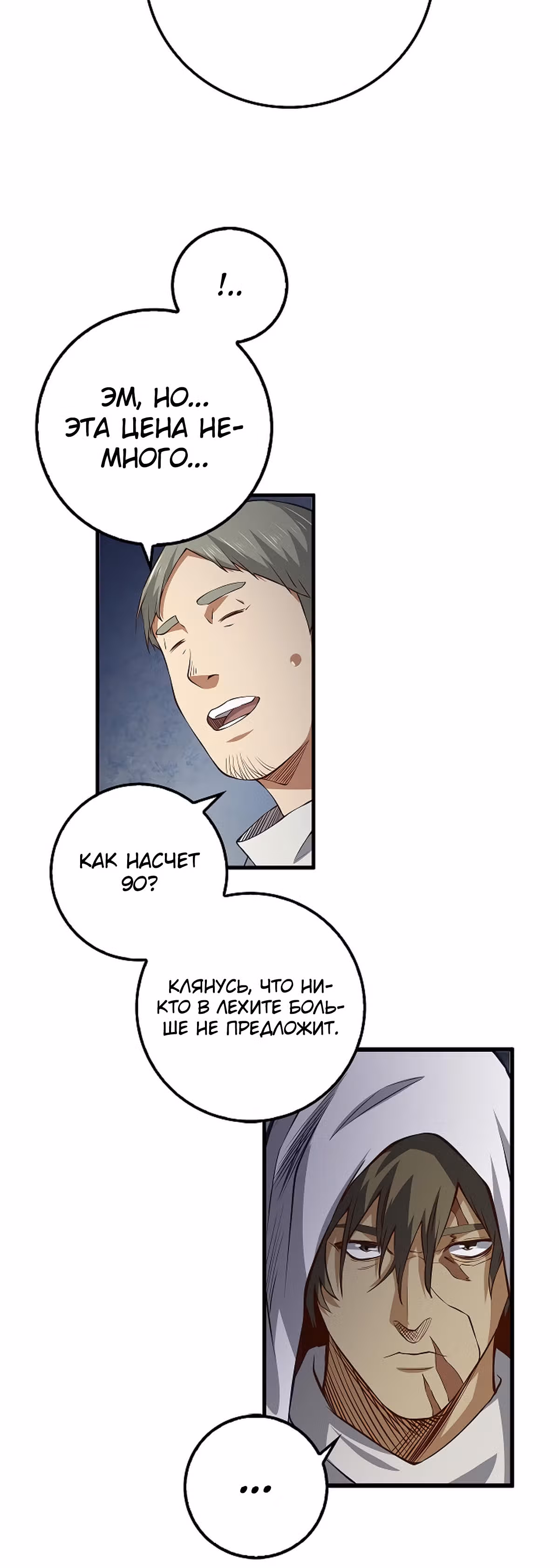 Насколько же богат этот граф?! — Том 1 · Глава 13, страница 32