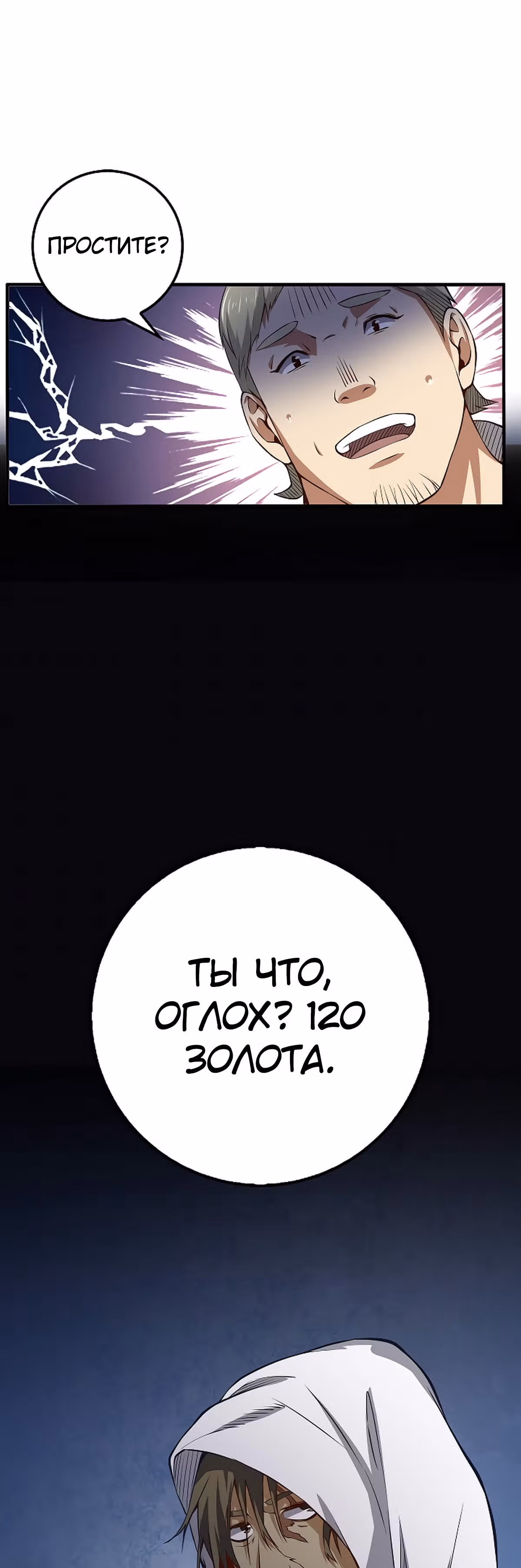 Насколько же богат этот граф?! — Том 1 · Глава 13, страница 38