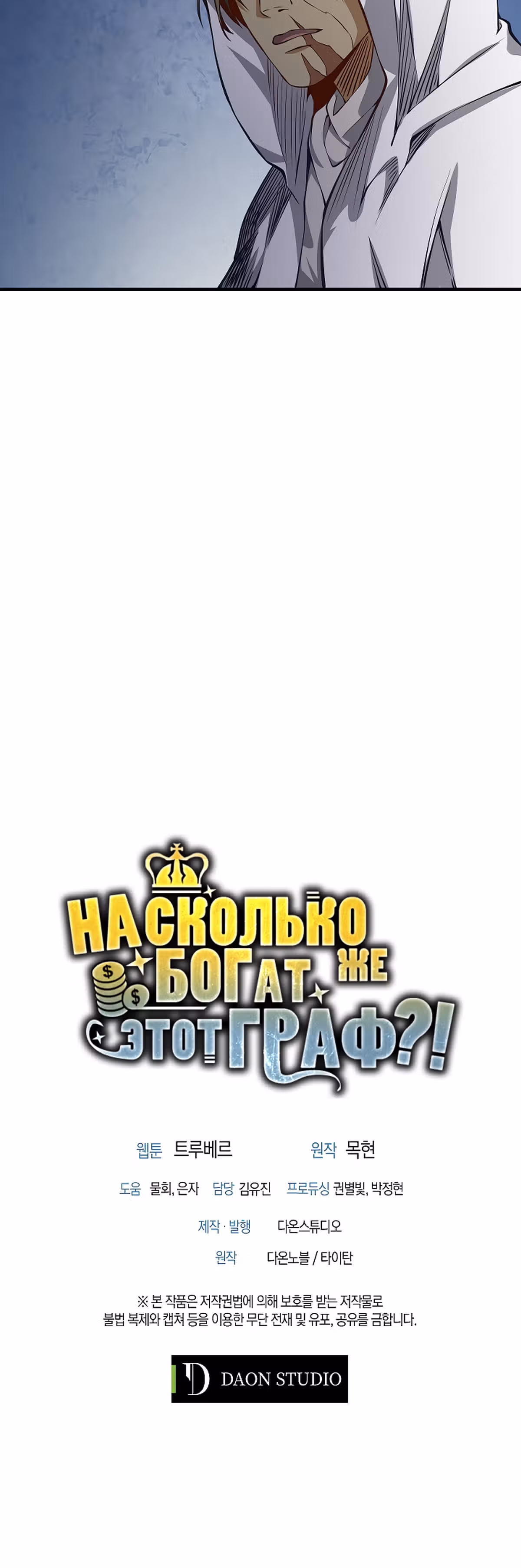 Насколько же богат этот граф?! — Том 1 · Глава 13, страница 39