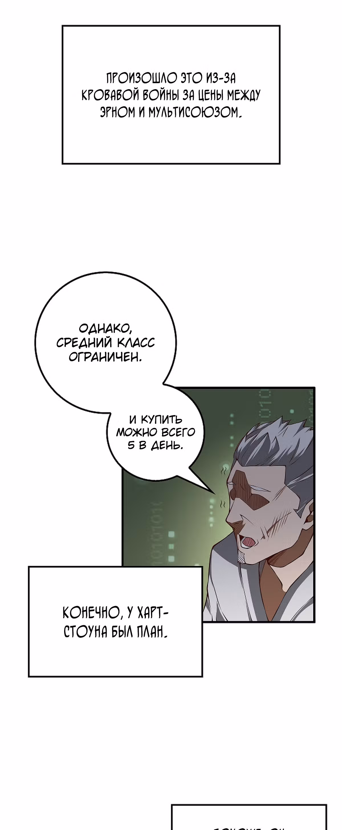 Насколько же богат этот граф?! — Том 1 · Глава 13, страница 9