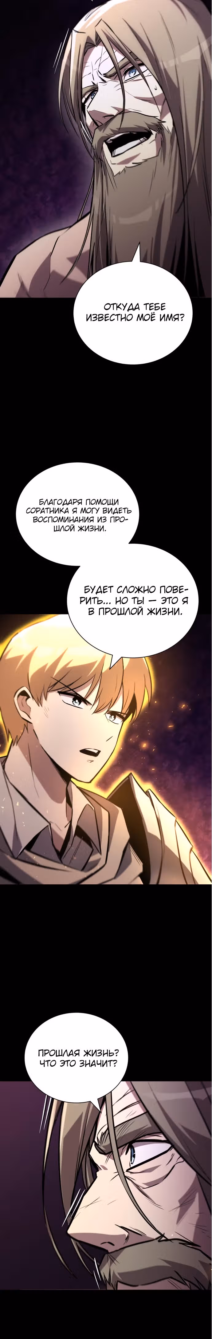 От нерадивого аристократа до усердного гения — Том 3 · Глава 93, страница 17