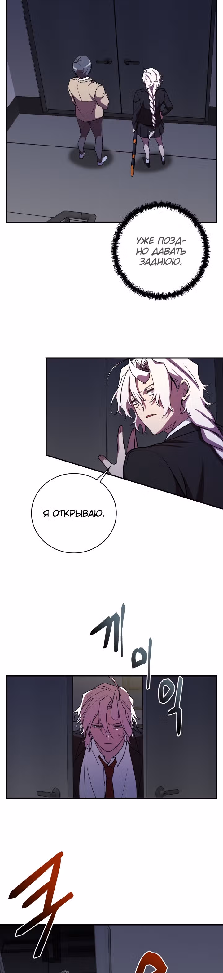 S-Ранг притворяющийся слабаком — Том 1 · Глава 24, страница 22