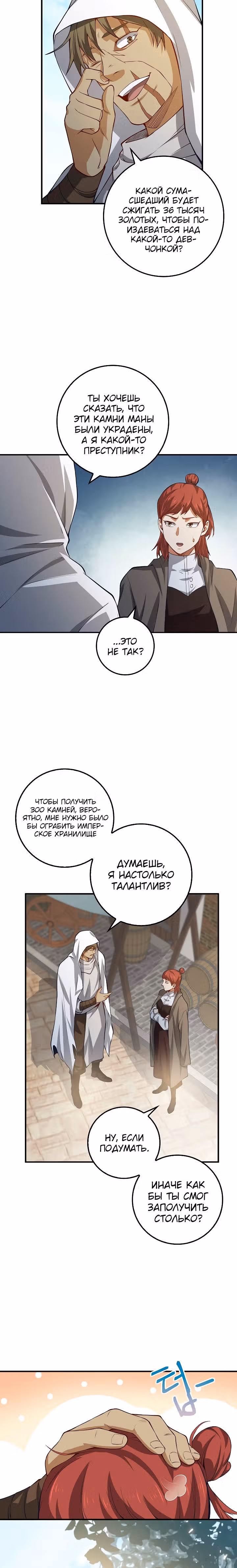 Насколько же богат этот граф?! — Том 1 · Глава 14, страница 21