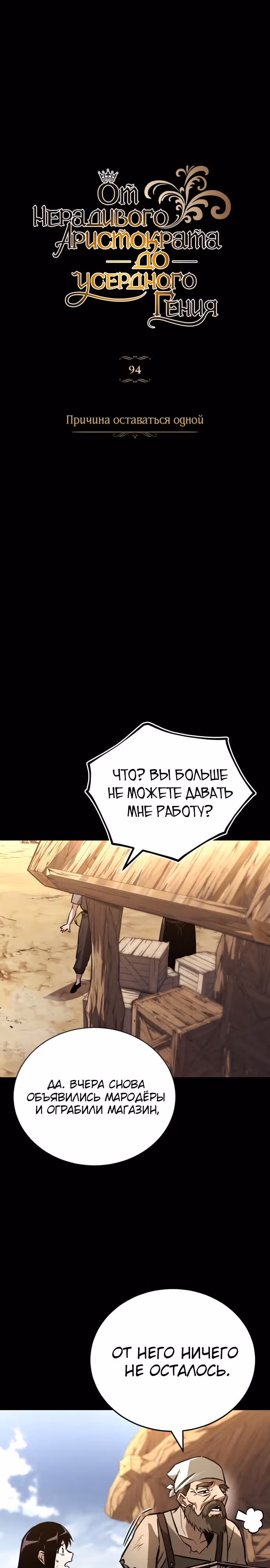 От нерадивого аристократа до усердного гения — Том 3 · Глава 94, страница 17
