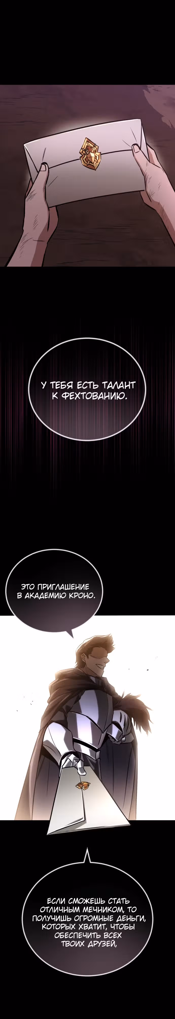 От нерадивого аристократа до усердного гения — Том 3 · Глава 94, страница 19