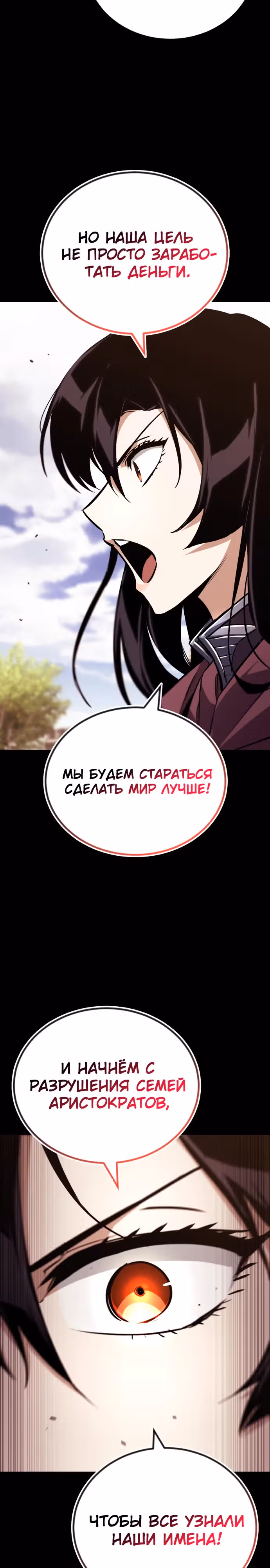 От нерадивого аристократа до усердного гения — Том 3 · Глава 94, страница 34