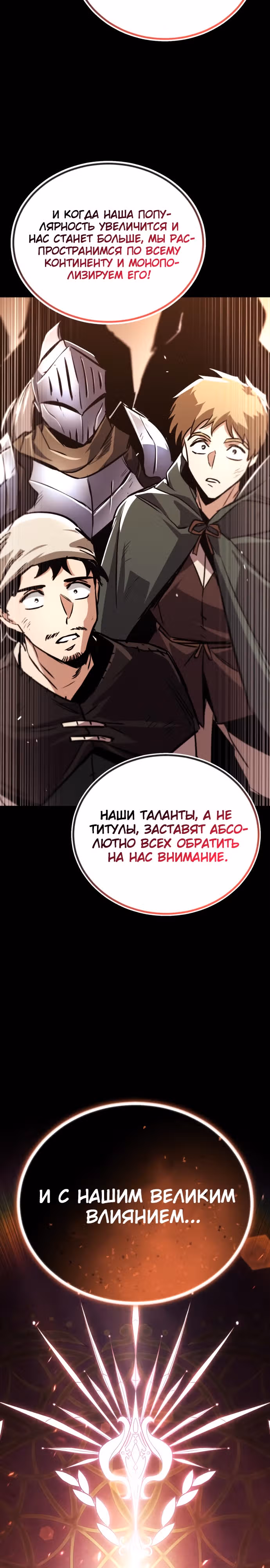 От нерадивого аристократа до усердного гения — Том 3 · Глава 94, страница 35