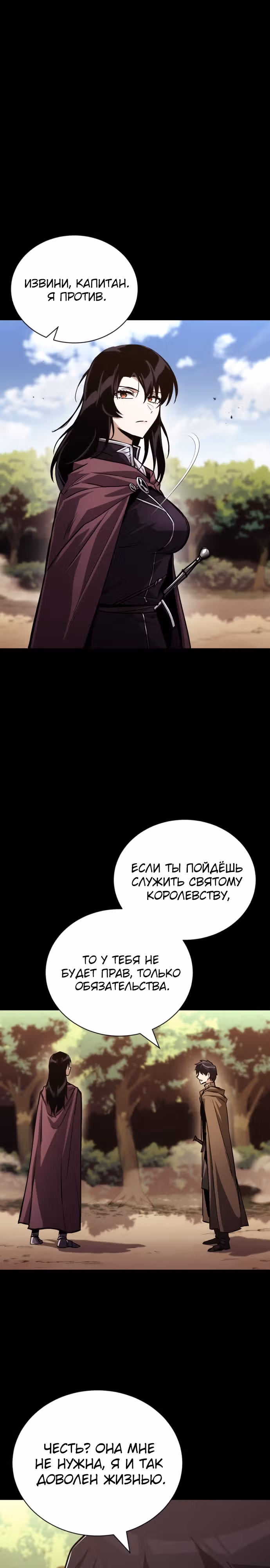 От нерадивого аристократа до усердного гения — Том 3 · Глава 94, страница 37