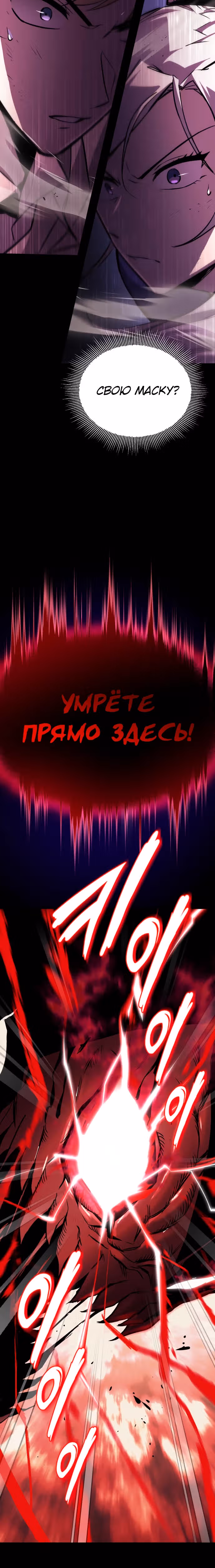 От нерадивого аристократа до усердного гения — Том 3 · Глава 94, страница 6