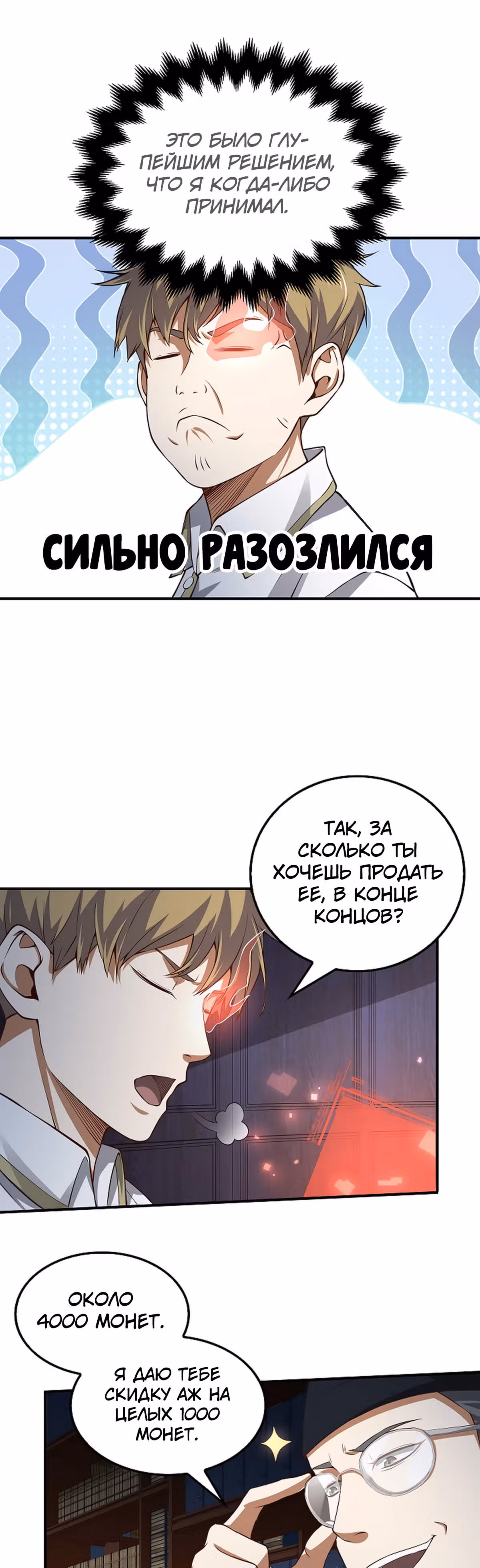 Насколько же богат этот граф?! — Том 1 · Глава 15, страница 39