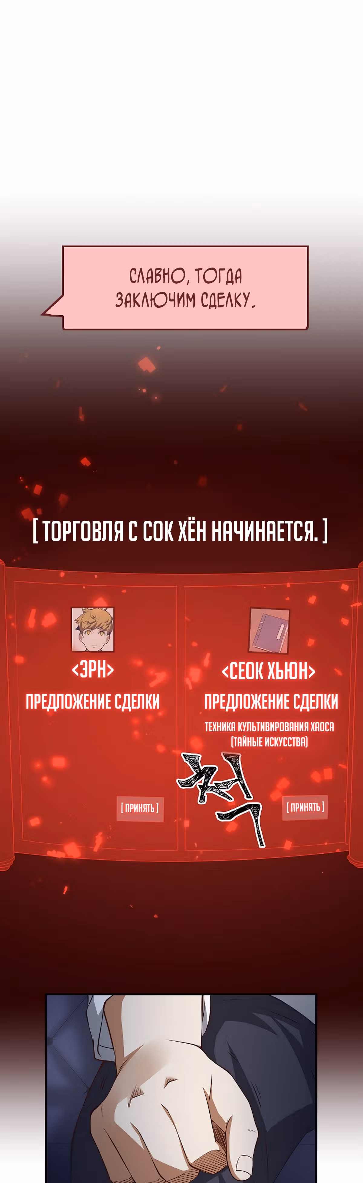 Насколько же богат этот граф?! — Том 1 · Глава 15, страница 51