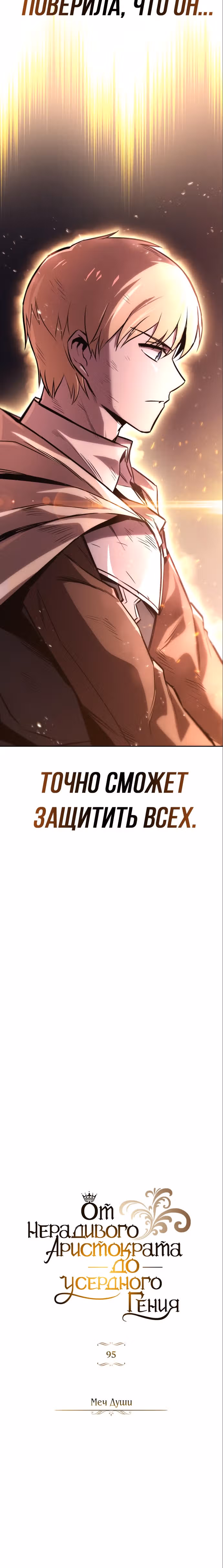 От нерадивого аристократа до усердного гения — Том 3 · Глава 95, страница 11