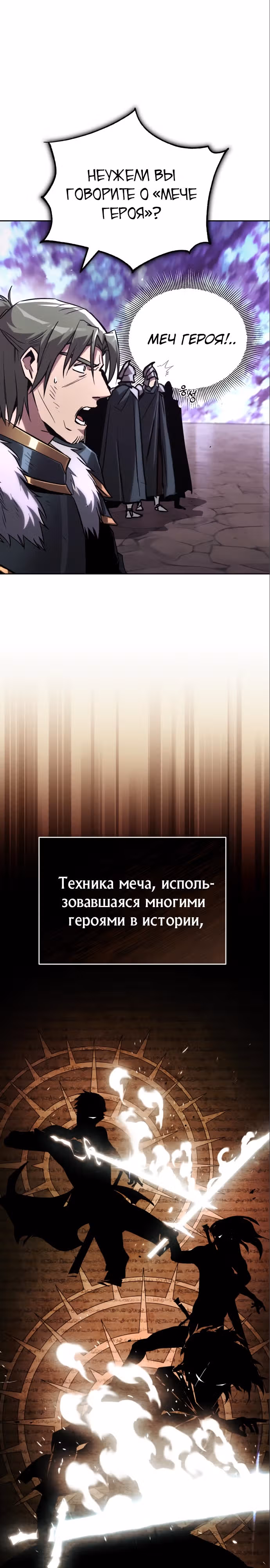 От нерадивого аристократа до усердного гения — Том 3 · Глава 95, страница 18