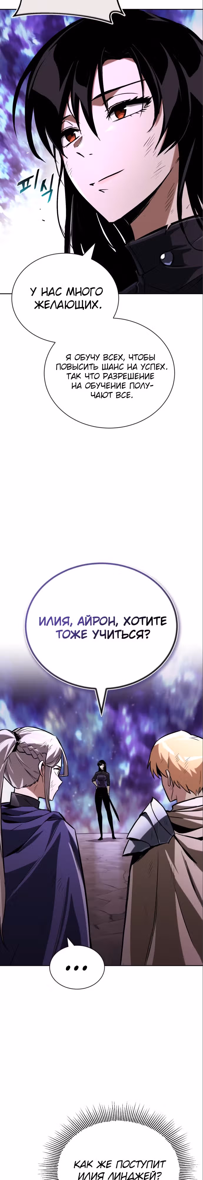 От нерадивого аристократа до усердного гения — Том 3 · Глава 95, страница 21
