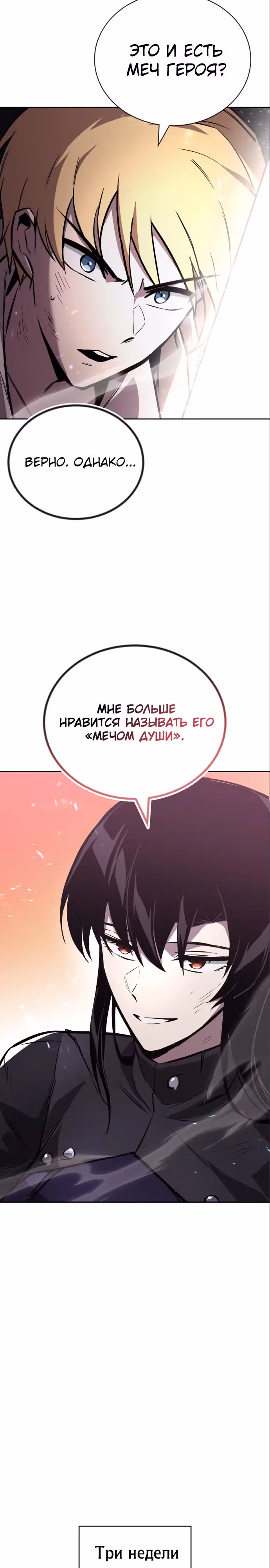 От нерадивого аристократа до усердного гения — Том 3 · Глава 95, страница 31