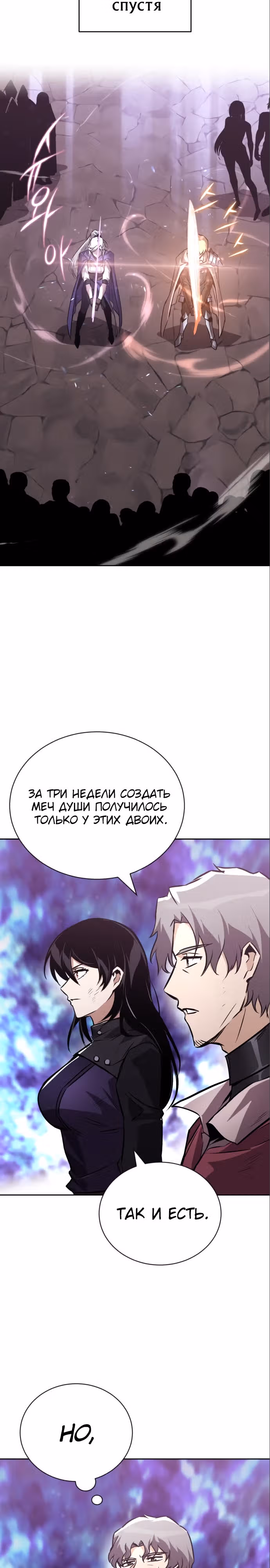 От нерадивого аристократа до усердного гения — Том 3 · Глава 95, страница 32