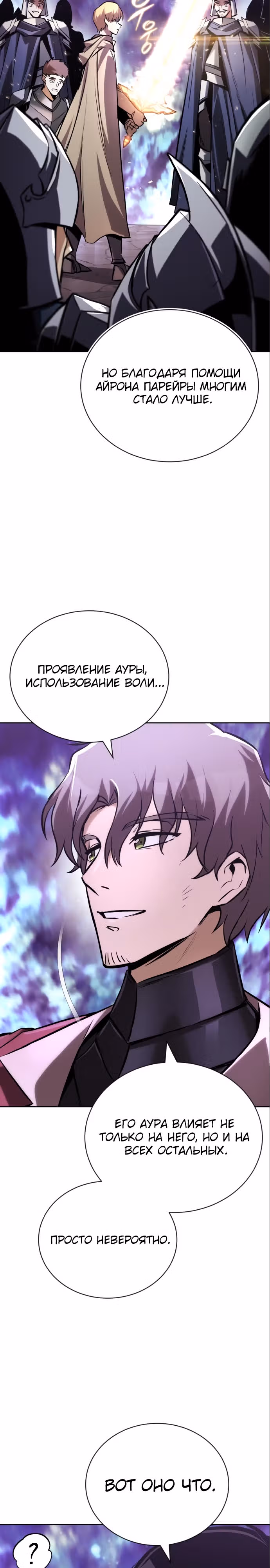 От нерадивого аристократа до усердного гения — Том 3 · Глава 95, страница 9