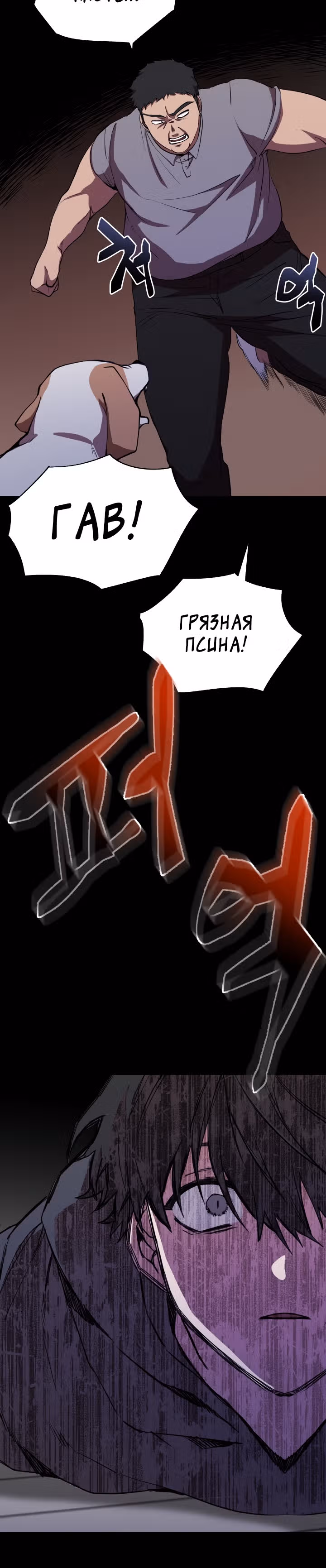 S-Ранг притворяющийся слабаком — Том 1 · Глава 26, страница 11