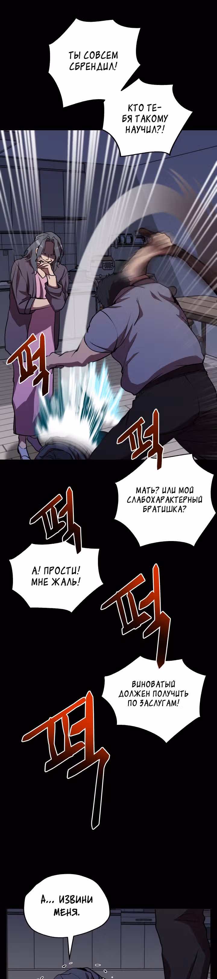 S-Ранг притворяющийся слабаком — Том 1 · Глава 26, страница 15