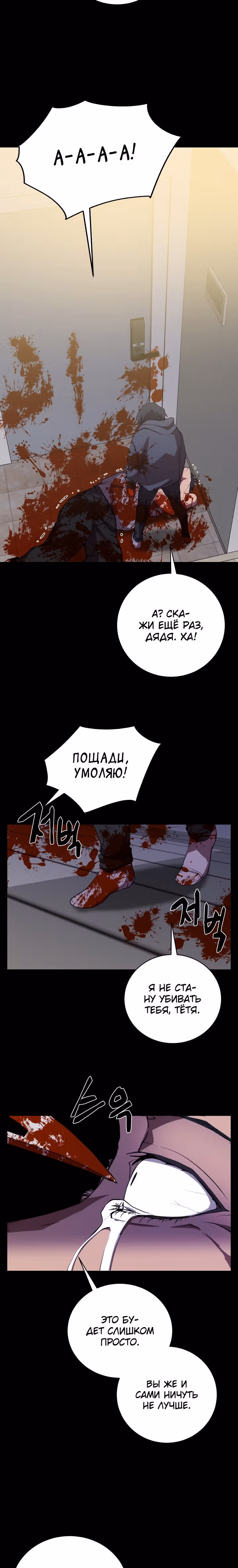 S-Ранг притворяющийся слабаком — Том 1 · Глава 26, страница 32