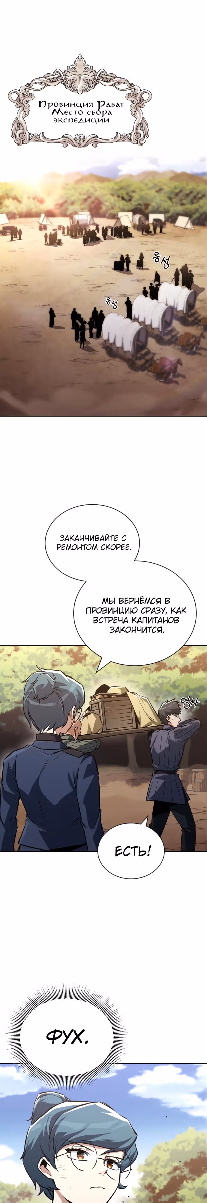 От нерадивого аристократа до усердного гения — Том 3 · Глава 96, страница 2