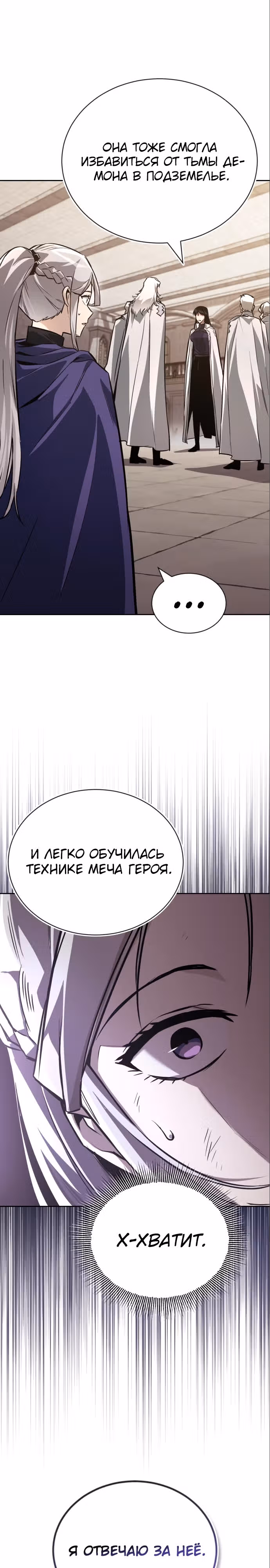 От нерадивого аристократа до усердного гения — Том 3 · Глава 96, страница 38