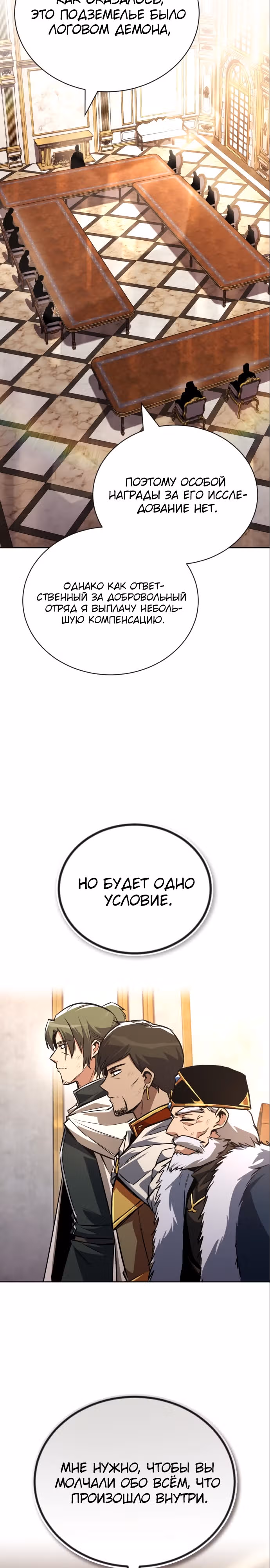 От нерадивого аристократа до усердного гения — Том 3 · Глава 96, страница 5