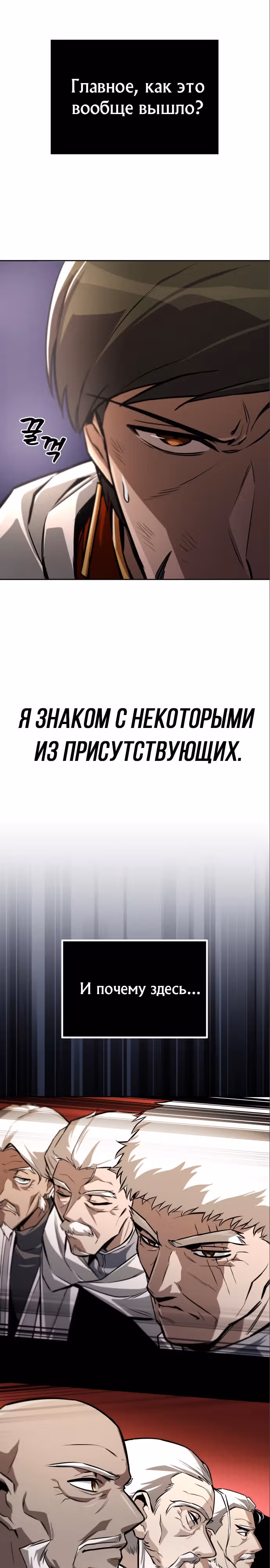 От нерадивого аристократа до усердного гения — Том 3 · Глава 96, страница 7