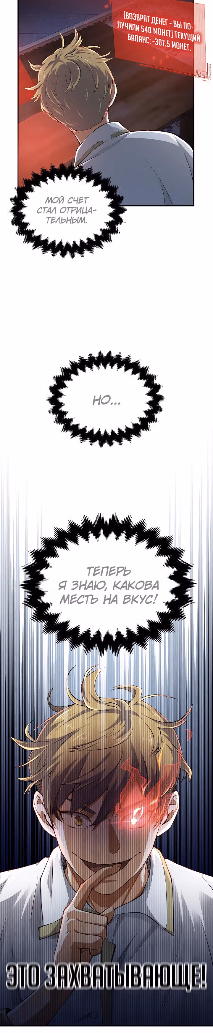 Насколько же богат этот граф?! — Том 1 · Глава 16, страница 2