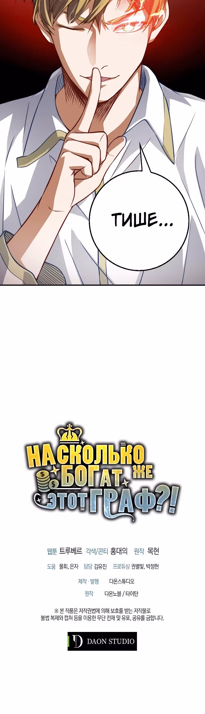 Насколько же богат этот граф?! — Том 1 · Глава 16, страница 30