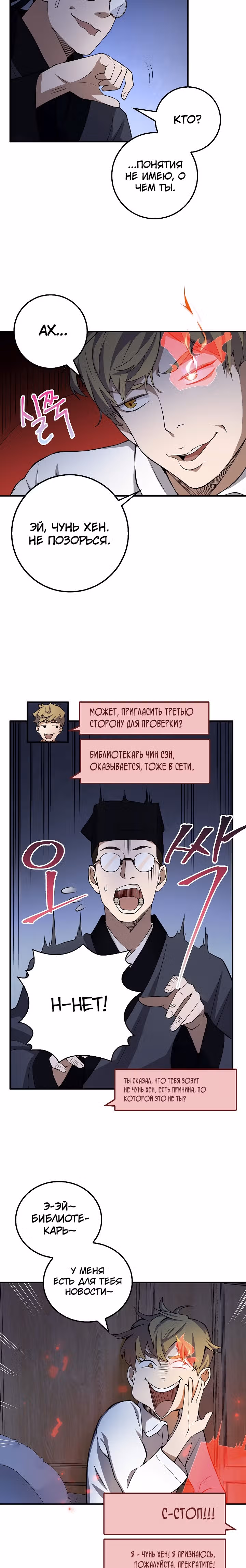 Насколько же богат этот граф?! — Том 1 · Глава 16, страница 8