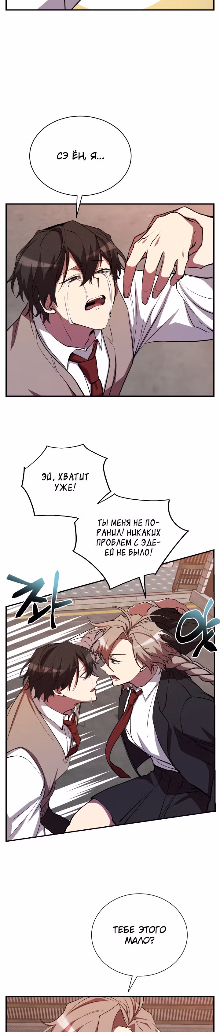 S-Ранг притворяющийся слабаком — Том 1 · Глава 27, страница 25
