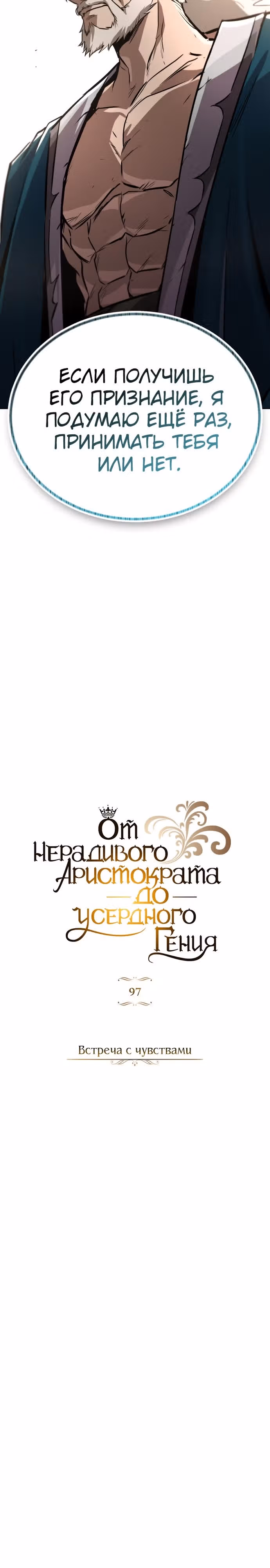 От нерадивого аристократа до усердного гения — Том 3 · Глава 97, страница 15
