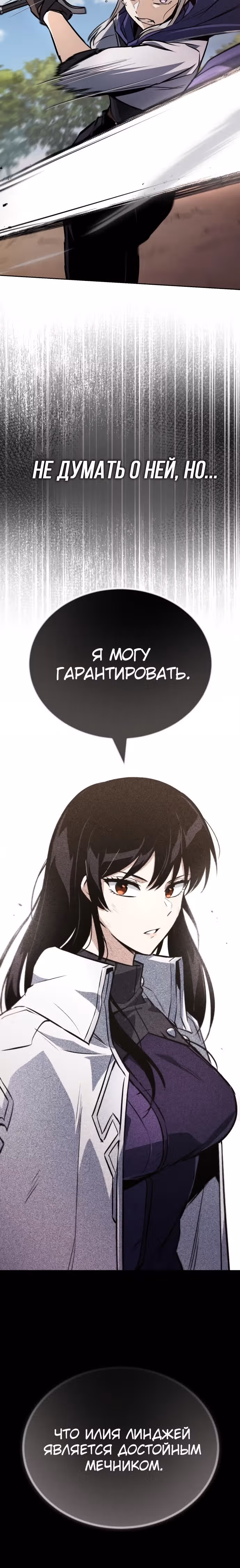 От нерадивого аристократа до усердного гения — Том 3 · Глава 97, страница 18