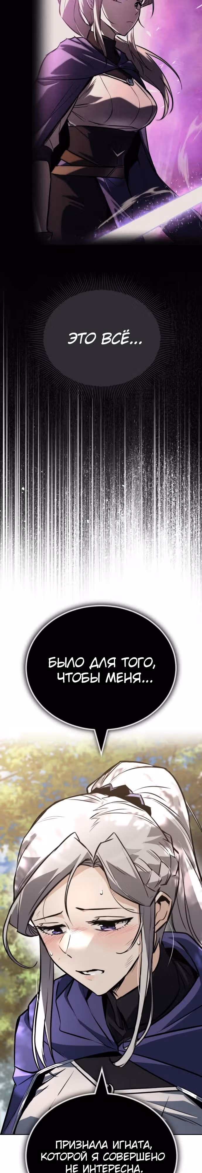 От нерадивого аристократа до усердного гения — Том 3 · Глава 97, страница 20