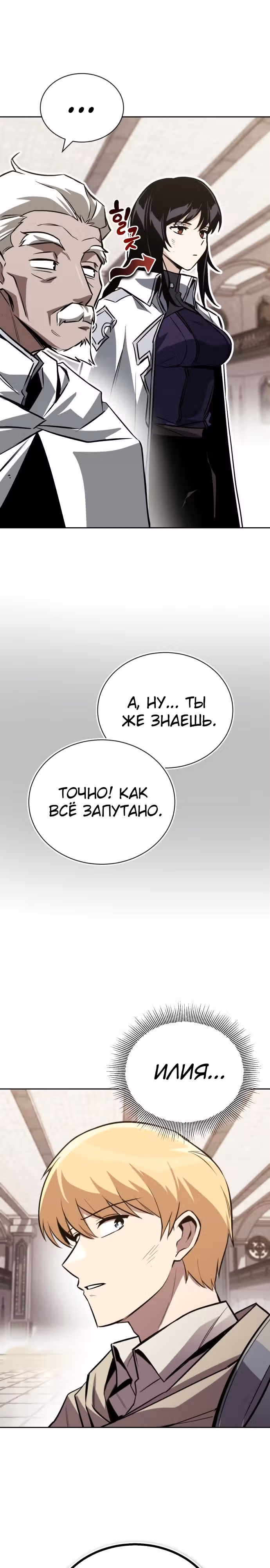 От нерадивого аристократа до усердного гения — Том 3 · Глава 97, страница 3