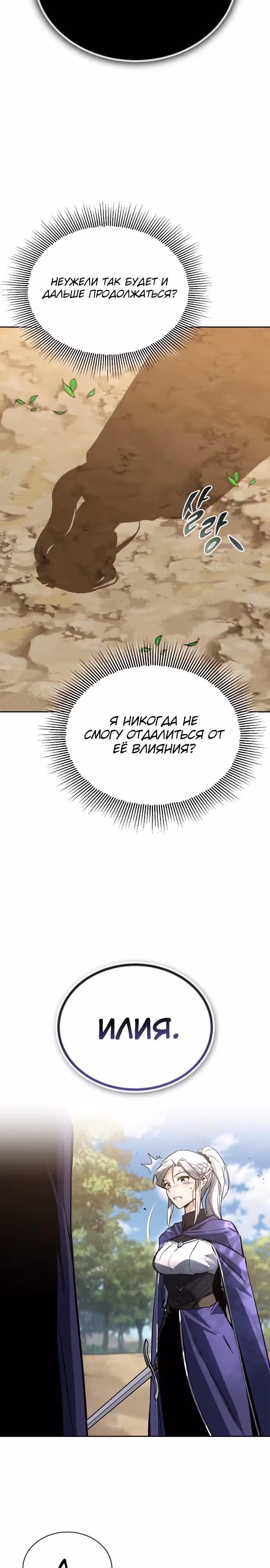 От нерадивого аристократа до усердного гения — Том 3 · Глава 97, страница 21